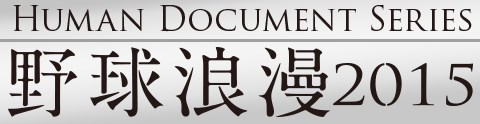 DeNA・井手「救世主的な存在でいたい」 | 野球コラム - 週刊