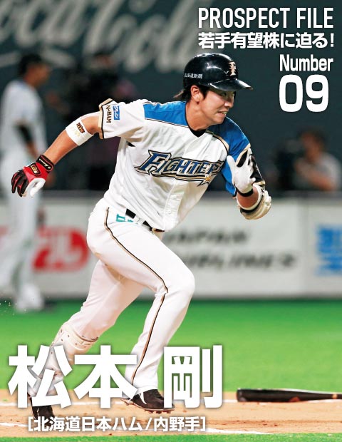 日本ハム 松本剛 まだ自分の目指すところに届いていない 野球コラム 週刊ベースボールonline
