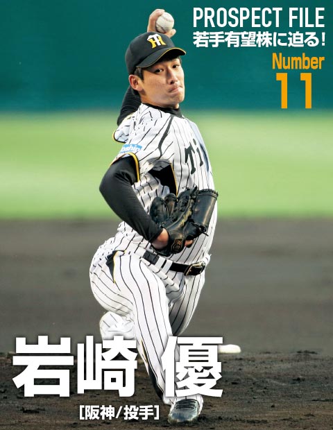 阪神 岩崎優「1球1球、1イニング1イニングをしっかり投げたい