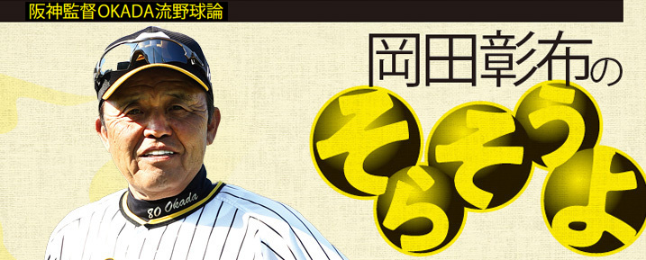 甲子園100周年記念ボール岡田彰布 と 記念キーホルダー 記念グッズ