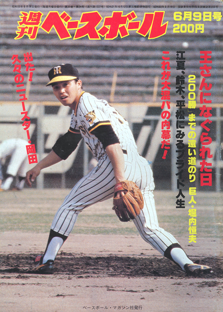 岡田彰布　ベースボールマガジン2007 トラを愛した男たち 幸せな虎、そらそうよ（岡田彰布/著） | BBMスポーツ | ベースボール