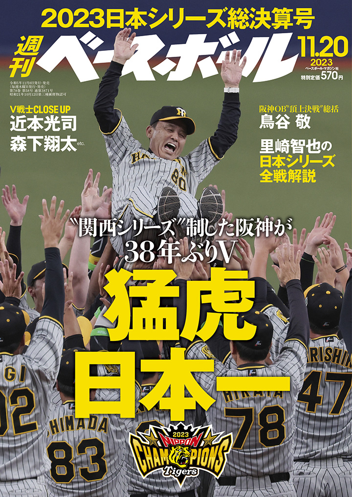 岡田彰布コラム「週ベ創刊4000号おめでとう！ オレはそのうちの10分の1