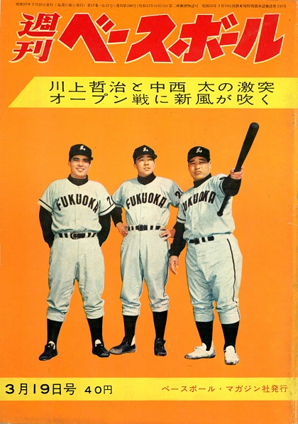 王貞治、覚醒前夜／週ベ1962年3月19日号【207】 | 野球コラム