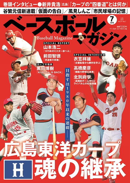 昭和43年◇広島東洋カープ選手寄せ書き色紙◇根本陸夫監督