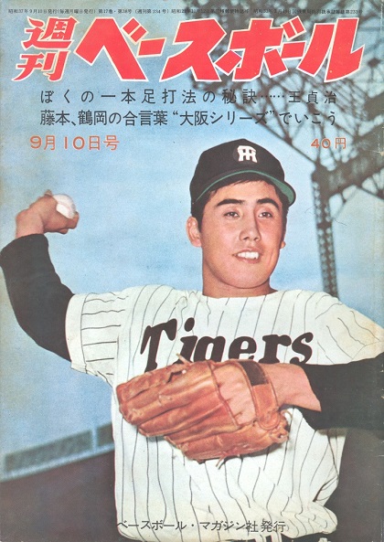 王選手コーチ日誌1962-1969 : 一本足打法誕生の極意 王選手コーチ日誌 1962－1969 一本足打法誕生の極意
