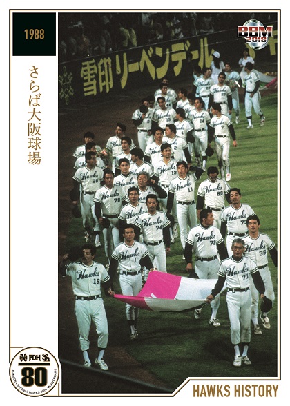 CARD】嗚呼、南海ホークスの巻／CULTURAL REVIEW about Baseball 