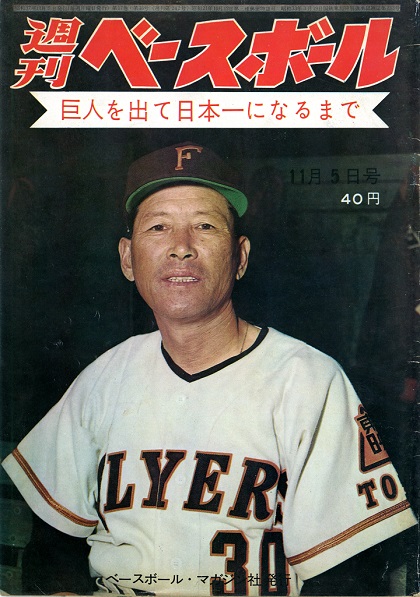 東映・水原茂監督の尾崎行雄と安藤元博の隠し方／週べ1962年11月5日号【240】