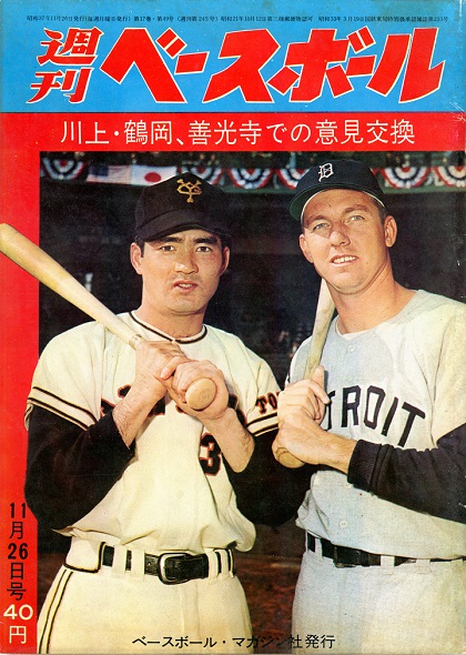 阪急・西本幸雄監督就任／週べ1962年11月26日号【243】