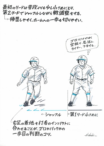 ゴロゴー」のサインが出たときの三塁ランナーのポイントは？【前編