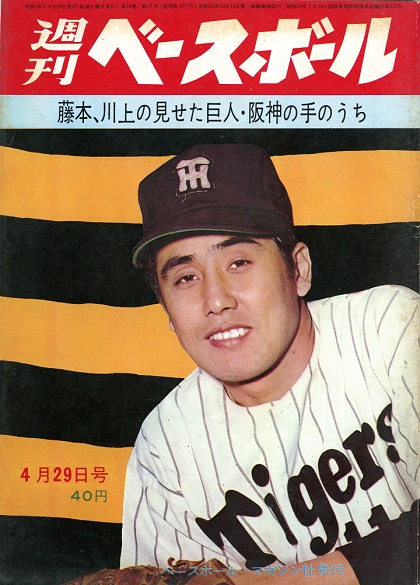 巨人・長嶋茂雄、絶好調！／週べ1963年4月29日号