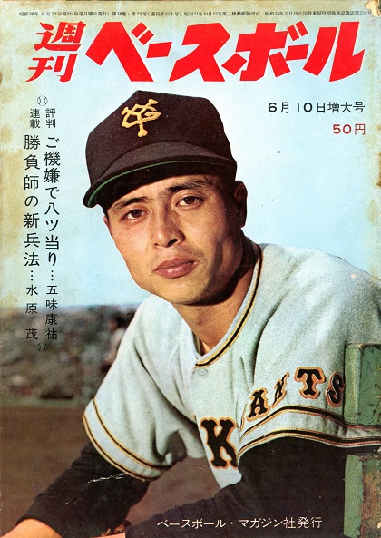 金田正一の王貞治対策／週べ1963年6月10日号 | 野球コラム - 週刊