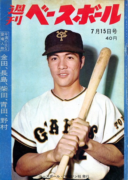 阪神・青田昇のパワハラ？／週べ1963年7月15日号