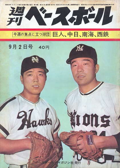 吉沢勝の二重契約問題／週べ1963年9月2日号
