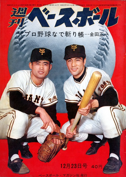 関大・西川のアマ資格はく奪／週べ1963年12月23日号