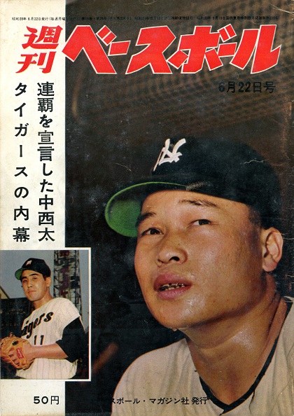 大阪球場の大乱闘／週べ1964年6月22日号 | 野球コラム - 週刊ベースボールONLINE