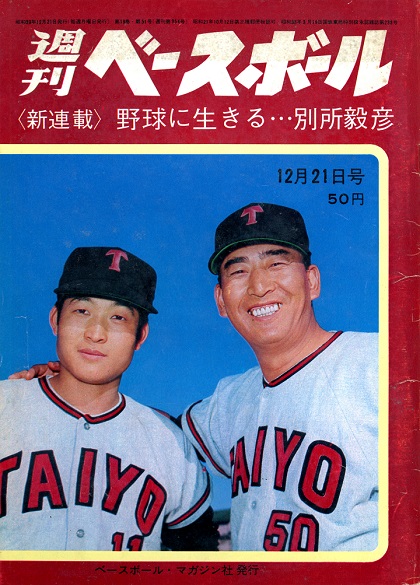 未使用昭和43年付録カード野球選手 野村克也南海ホークス ブロマイド面子 めんこ Amazon | 珍品 1968 昭和43年 少年ブック付録 トランプ 野球選手
