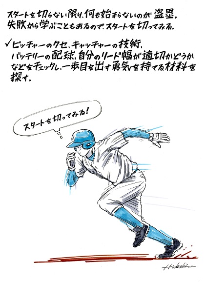 完ぺきなスタートが切れない場合、自重したほうがいい？【前編】／巨人・鈴木尚広に聞く