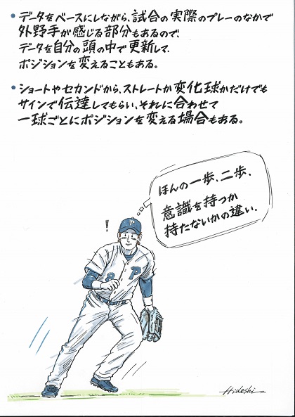外野手は球種やコースによってポジションを変える？／元ソフトバンク・柴原洋に聞く