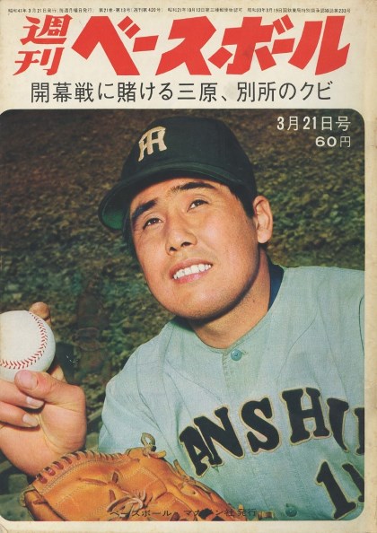 三菱 1966プロ野球ファン手帖 Yahoo!オークション -「プロ野球ファン