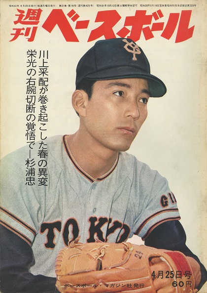 南海・杉浦忠、覚悟の現役復帰／週べ回顧 | 野球コラム - 週刊