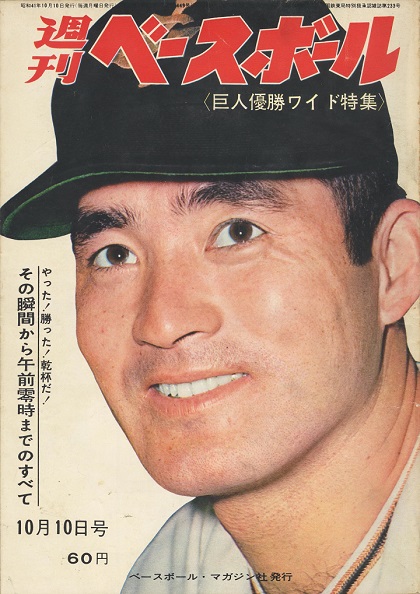 川上哲治監督のこだわり／週ベ回顧