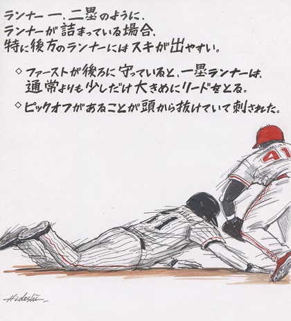 ピックオフプレーにつられないようにするには？／元中日・井端弘和に聞く