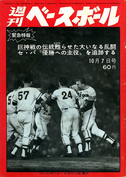 新品【王貞治1vs江夏豊28・ピンバッジ】読売ジャイアンツ球団