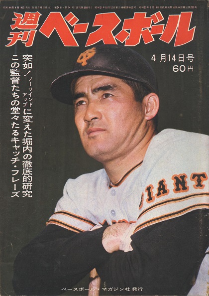 巨人・堀内恒夫のフォーム改造／週ベ回顧