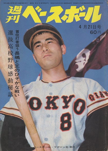 西鉄・稲尾和久はもう限界なのか／週ベ回顧