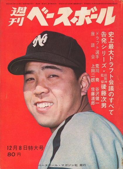 南海・野村克也監督就任の波紋／週ベ回顧