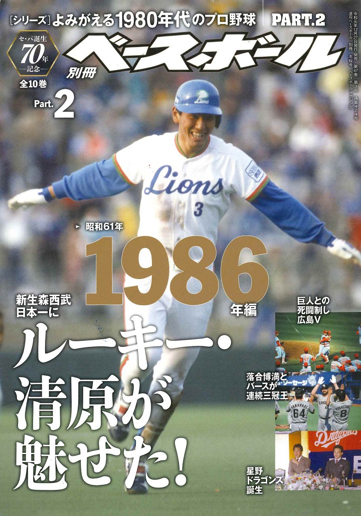 1986年のバース」を記録で読む。対巨人の苦手克服とレフト方向へ