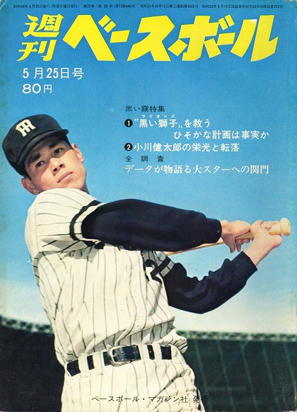 昭和 レトロ 野球カード カバヤリーフ 中日ドラゴンズ 小川健太郎 昭和 レトロ 野球カード カバヤリーフ 中日ドラゴンズ 小川