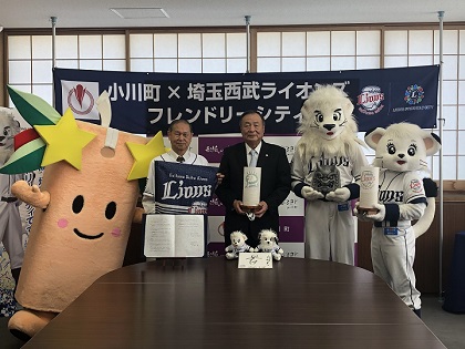小川町と西武が「連携協力に関する基本協定」を締結　県内49市町目のフレンドリーシティを“小川”にちなんで小川龍也も歓迎！
