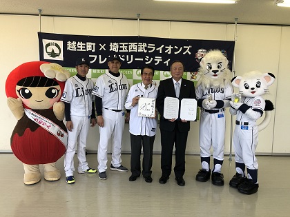 越生町と西武が「連携協力に関する基本協定」を締結　県内50市町目のフレンドリーシティを背番号50の中塚駿太も歓迎！　ライオンズアカデミーコーチの石井丈裕、星野智樹も出席