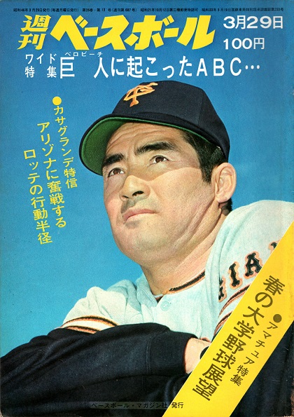 巨人・柴田勲とラフィーバーのスイッチ談議／週べ回顧 | 野球コラム