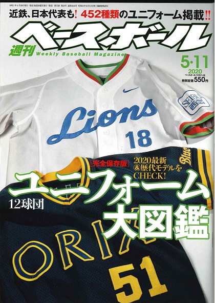 コシノヒロコさんの赤の近鉄ユニフォームはなぜ３年で消えたのか | 野球コラム - 週刊ベースボールONLINE