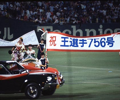 王貞治756号本塁打(17)】日本中が沸いた！王756号をついに達成