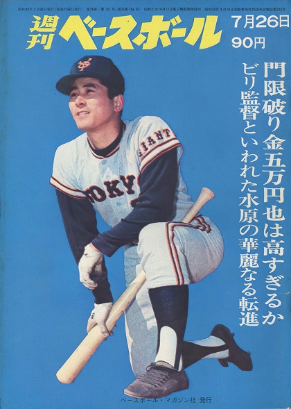 Amazon.co.jp: 東映フライヤーズ 張本勲 選手 背番号１０ 復刻ユニフォーム : おもちゃ