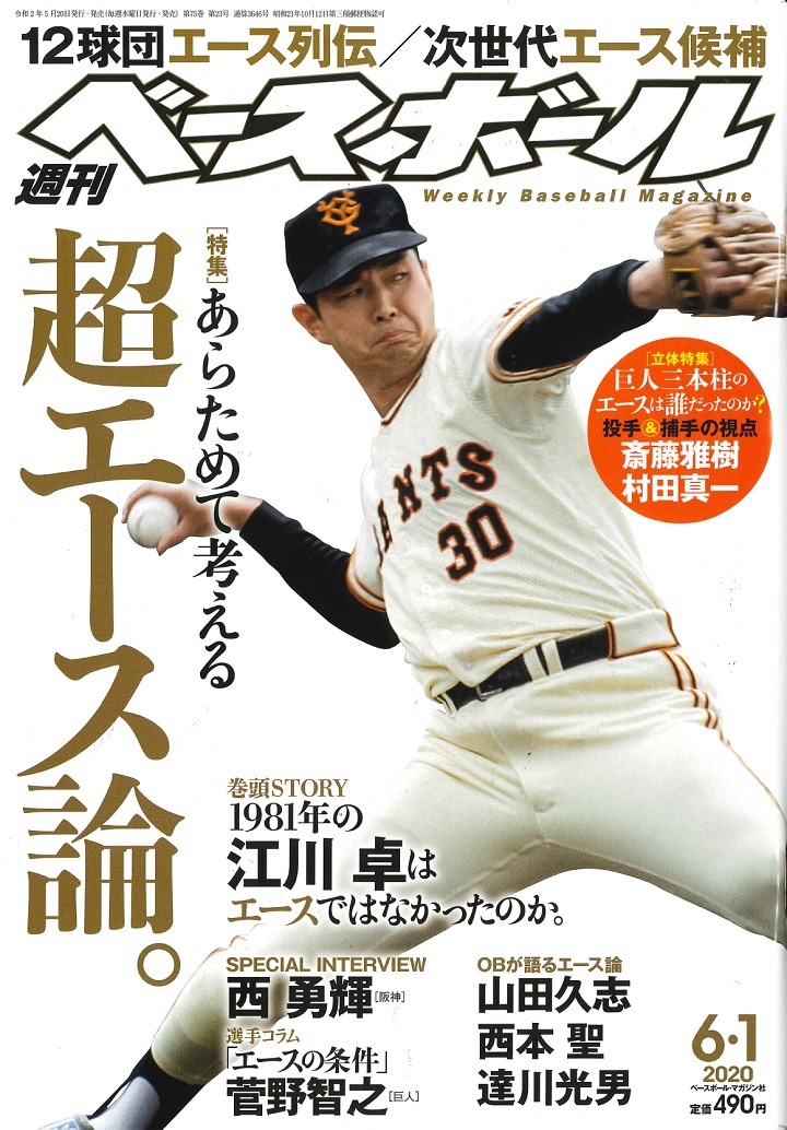 オリックスにエースの系譜を再構築させた金子弌大 野球コラム 週刊ベースボールonline