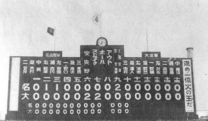 78年前の今日。延長28回、3時間47分のトリプルヘッダー3試合目／プロ野球20世紀・不屈の物語【1942年】