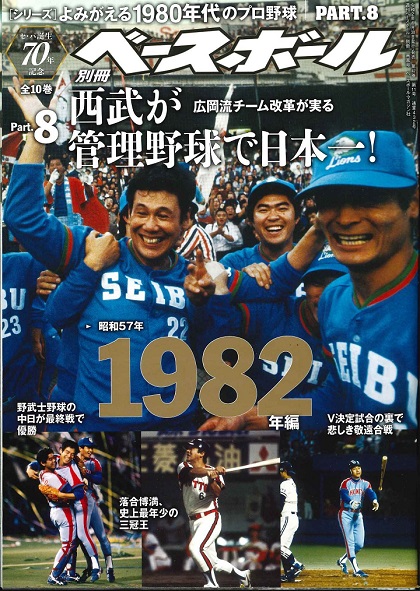 プロ野球 プライドを持った輝く監督ポスター80枚+爆 監督6枚