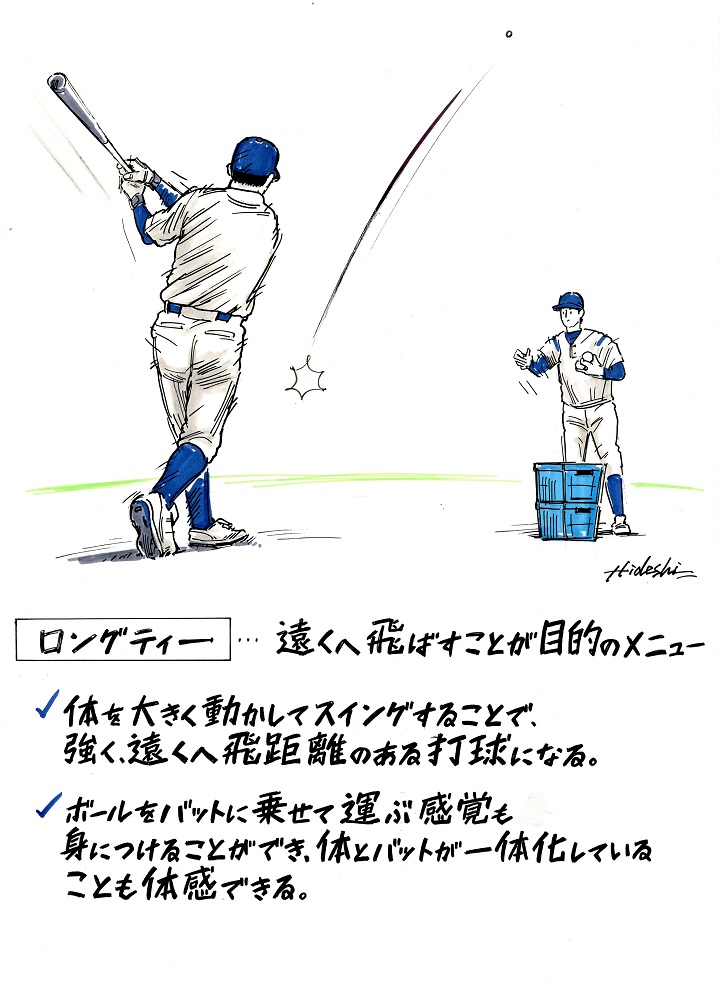 元巨人・吉村禎章に聞く】ロングティーにはどのような意味がある