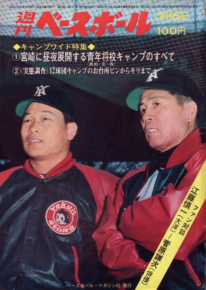 深夜に及んだ長嶋茂雄塾／週べ回顧1972年編