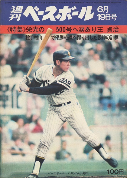 後楽園球場が燃えた巨人─阪神首位攻防戦／週べ回顧1972年編