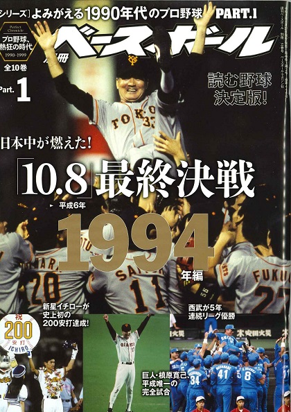 2期目の長嶋茂雄監督が目指していたもの／よみがえる1990年代