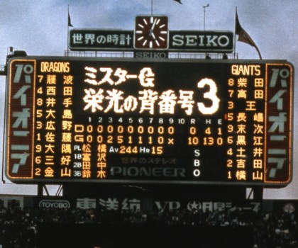 長嶋茂雄 引退 涙の後楽園 1974年10月14日 野球コラム 週刊ベースボールonline