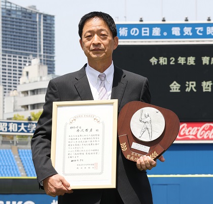 育成功労賞の表彰を受けた横浜商大高・金沢哲男元監督が指導者冥利に尽きた出来事とは？