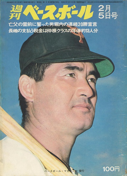 東映が日拓ホームに身売り／週べ回顧1973年編
