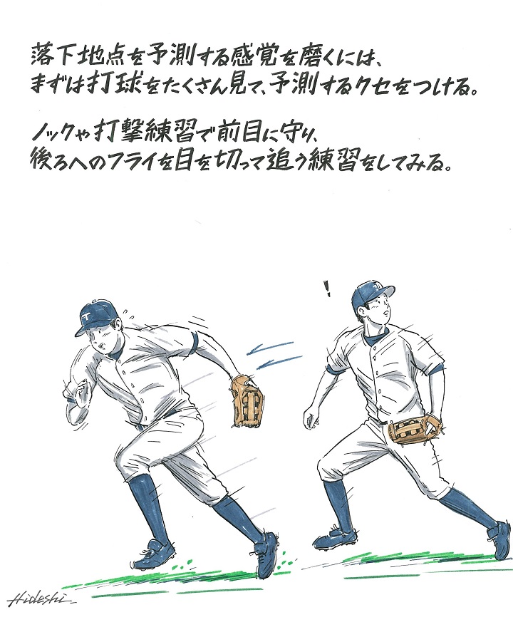 後方へのフライに対し 目を切って追う コツは 元西武 平野謙に聞く 野球コラム 週刊ベースボールonline