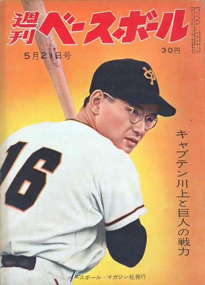 週ベ60周年記念企画06】『キャプテン川上と巨人の戦力』【1958年